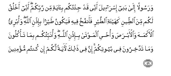 Suraht 3 verse 49 in Arabic