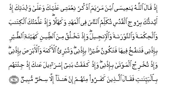 Suraht 5 verse 110 in Arabic