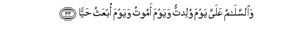 Suraht 19 verse 33 in Arabic