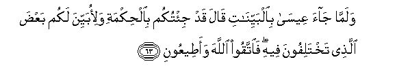 Suraht 43 verse 63 in Arabic