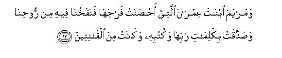 Suraht 66 verse 12 in Arabic